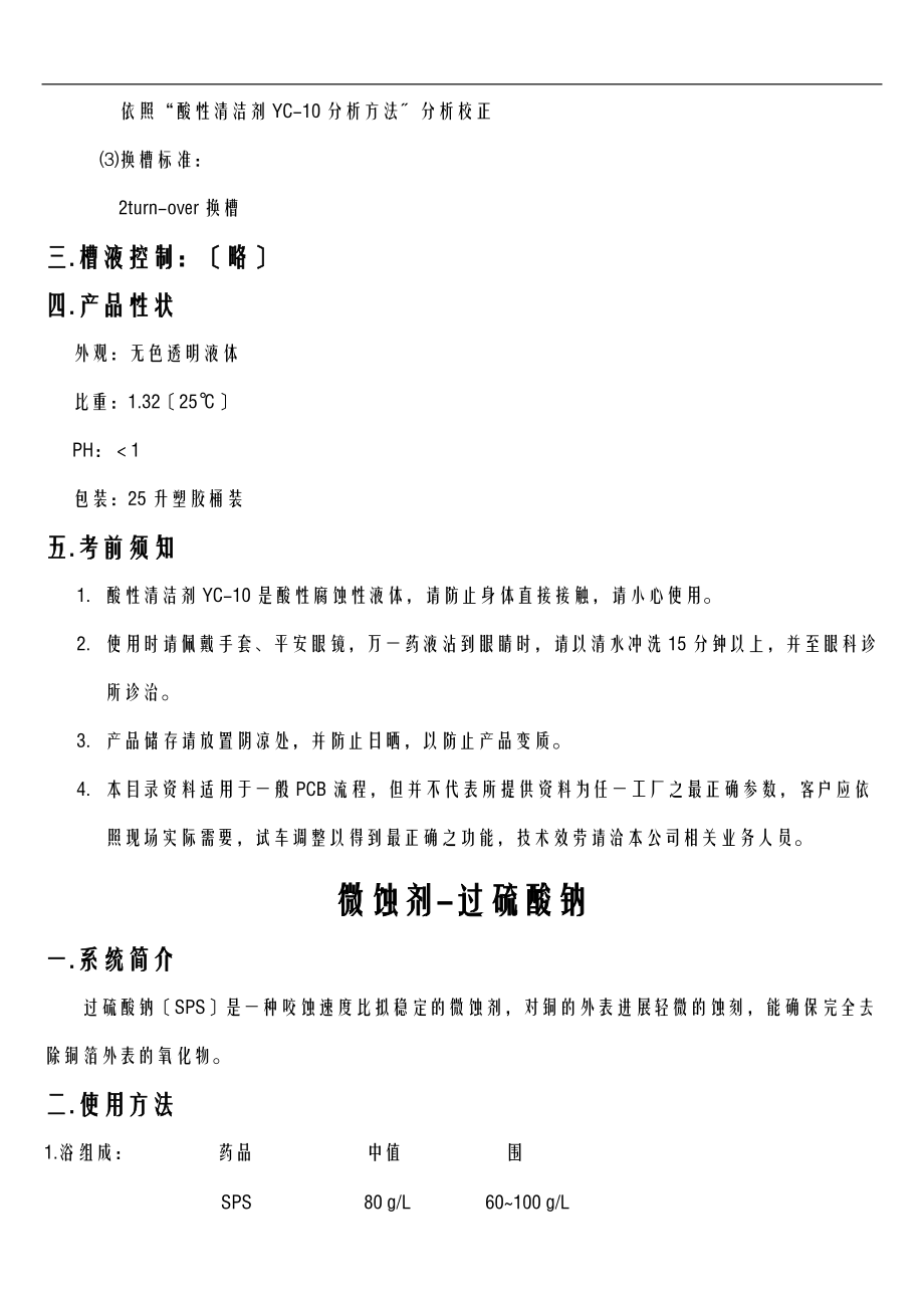 化学镍金技术资料.doc_第3页