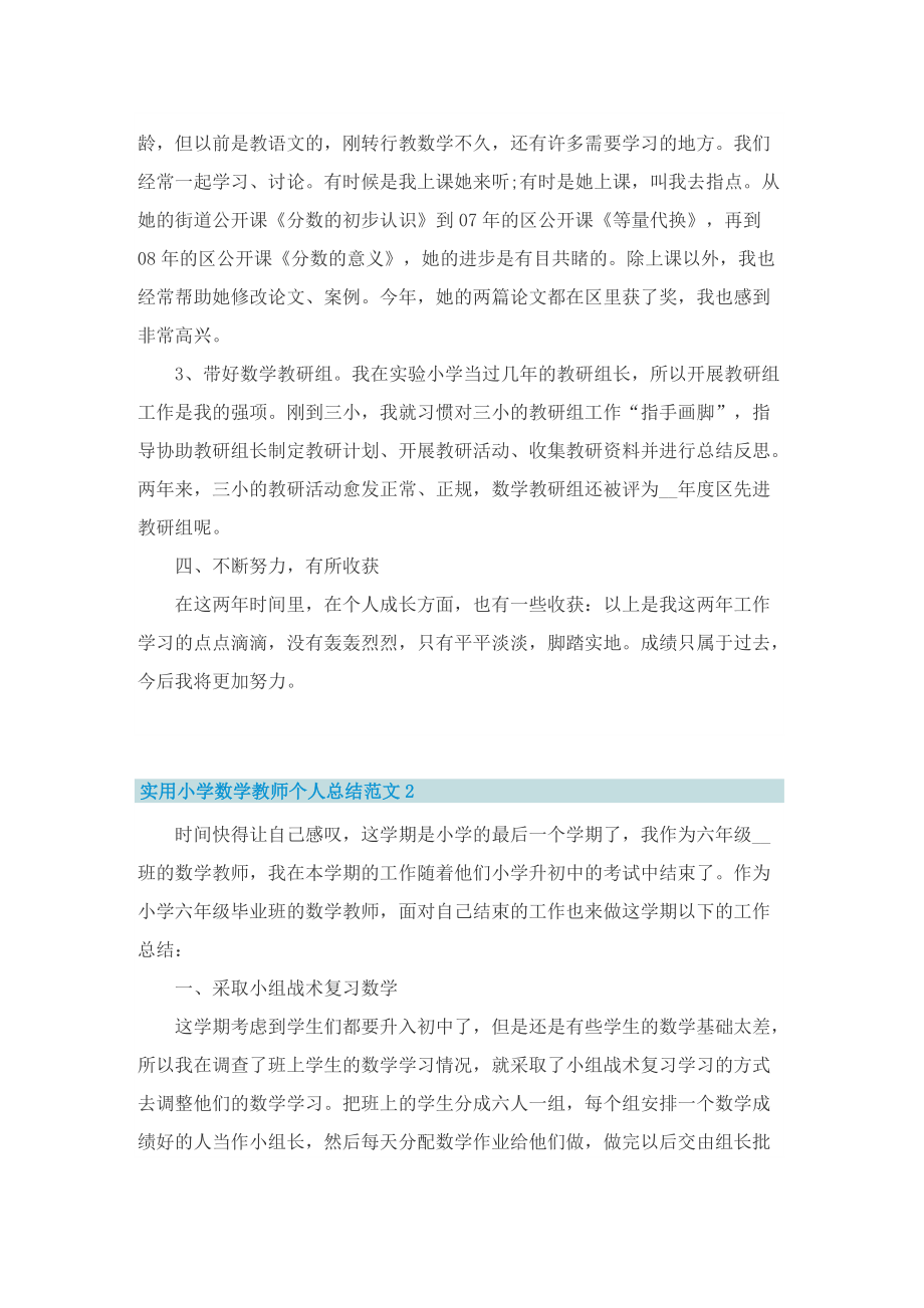 实用小学数学教师个人总结范文.doc_第3页