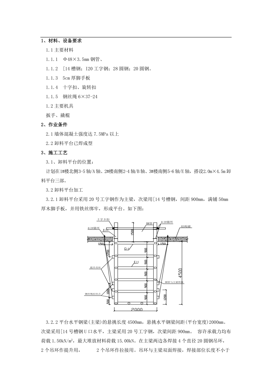 卸料平台施工技术交底记录大全.doc_第1页