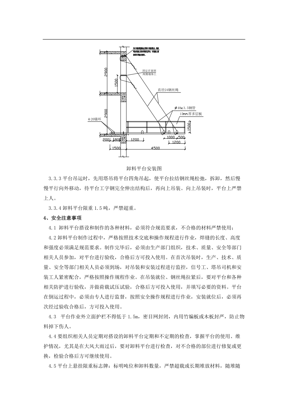 卸料平台施工技术交底记录大全.doc_第3页