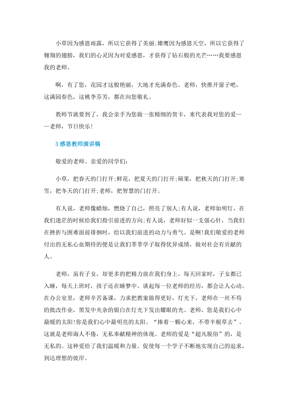 感恩教师演讲稿5篇.doc_第3页