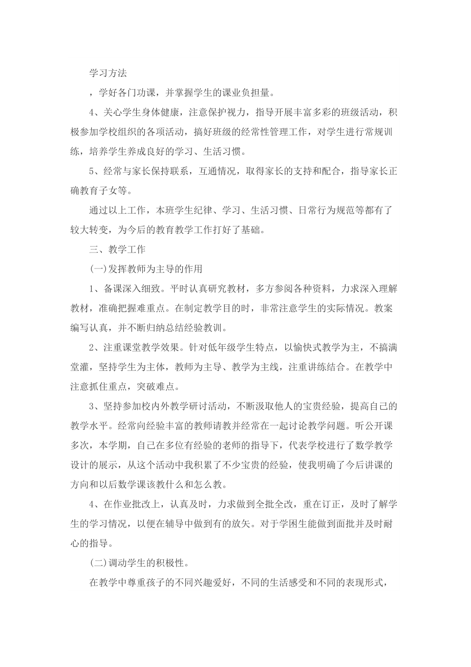 英语教师工作总结格式5篇.doc_第2页