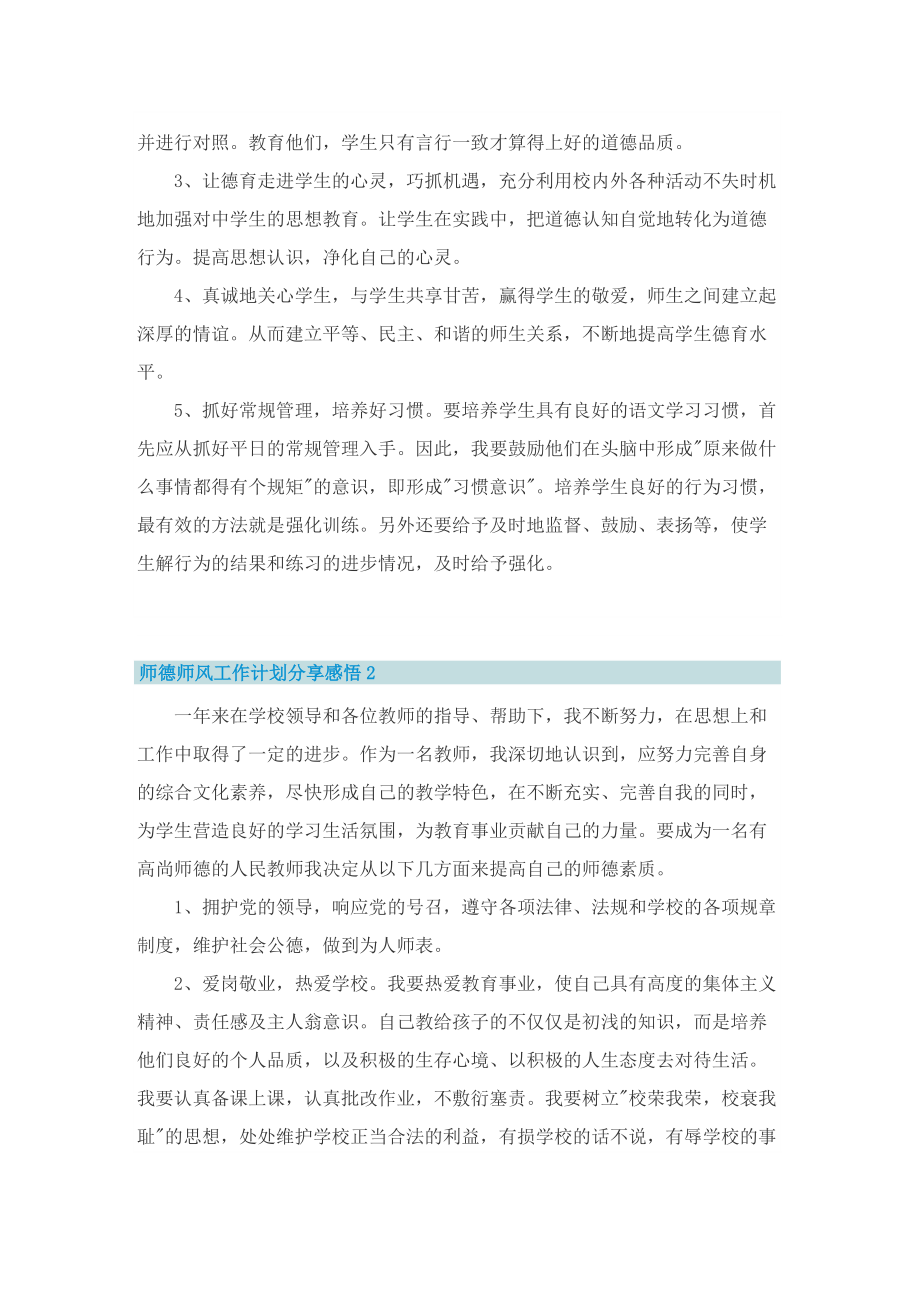 师德师风工作计划分享感悟十篇.doc_第2页