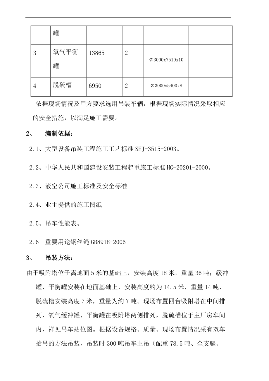 吸附塔吊装的方案.doc_第2页