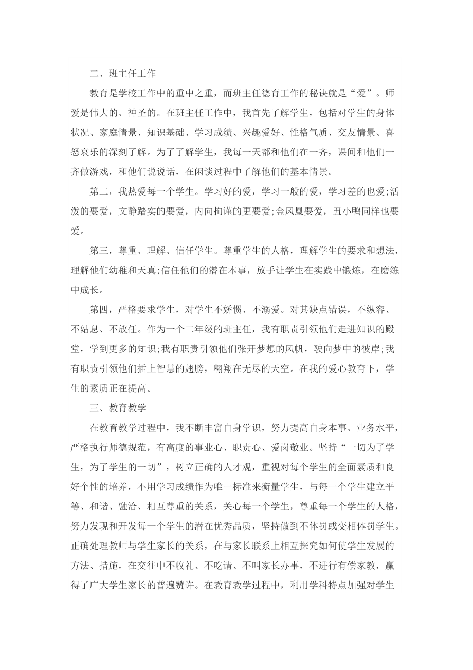 教师学习师德师风工作总结7篇.doc_第3页