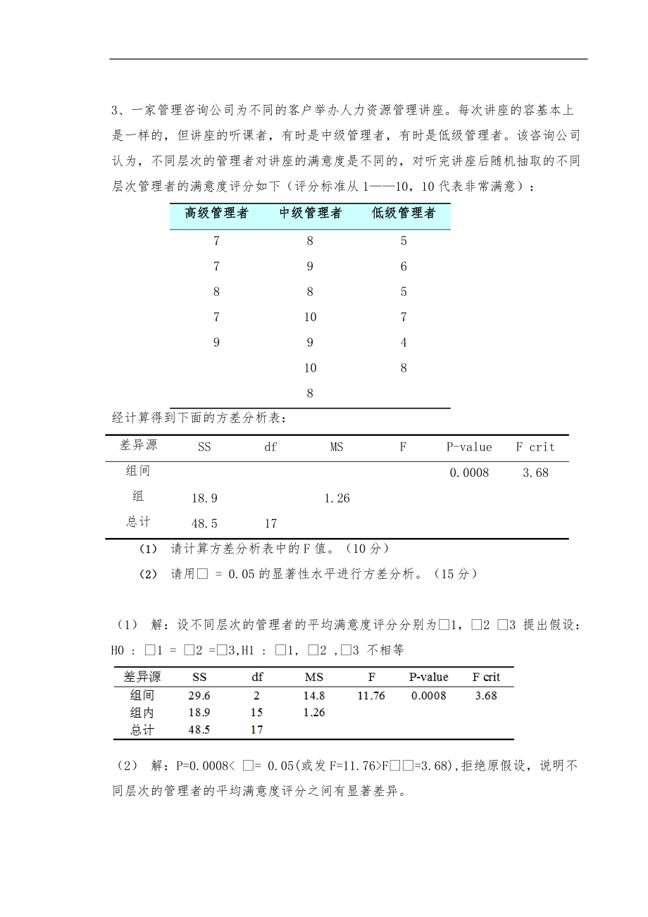 华南理工大学网络教育学院_统计学原理作业答案16春.doc_第2页