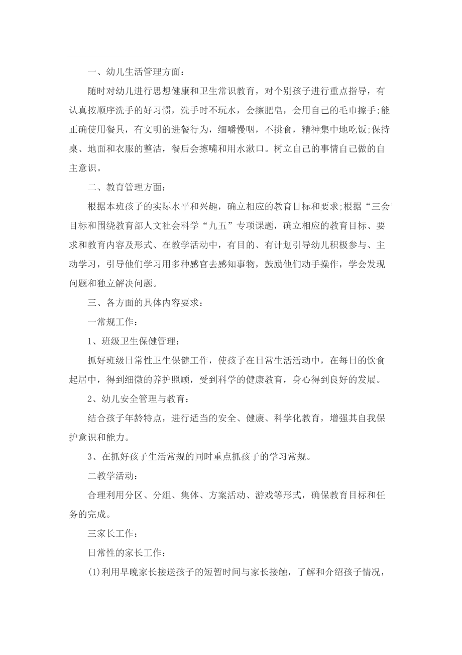 大班保育员个人工作计划及总结.doc_第2页