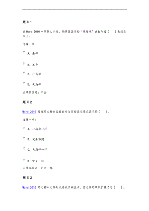 国家开放大学计算机应用基础形考作业二问题详解解析汇报.doc