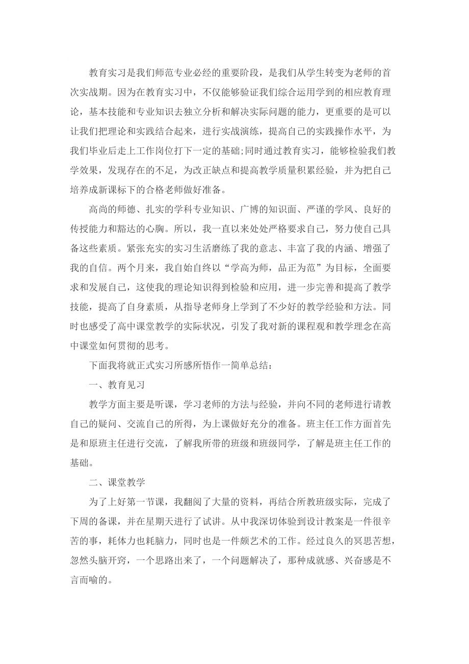 师范生个人实习总结800字.doc_第3页