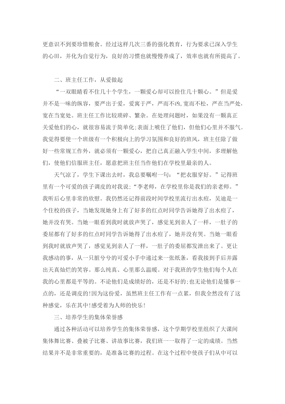 一年级班主任工作总结报告范文.doc_第2页