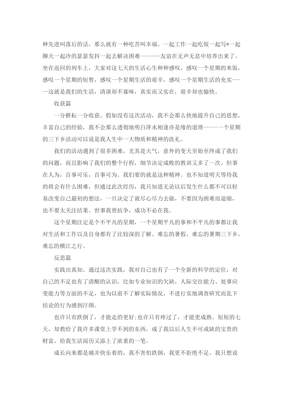 暑假三下乡社会实践总结报告.doc_第2页