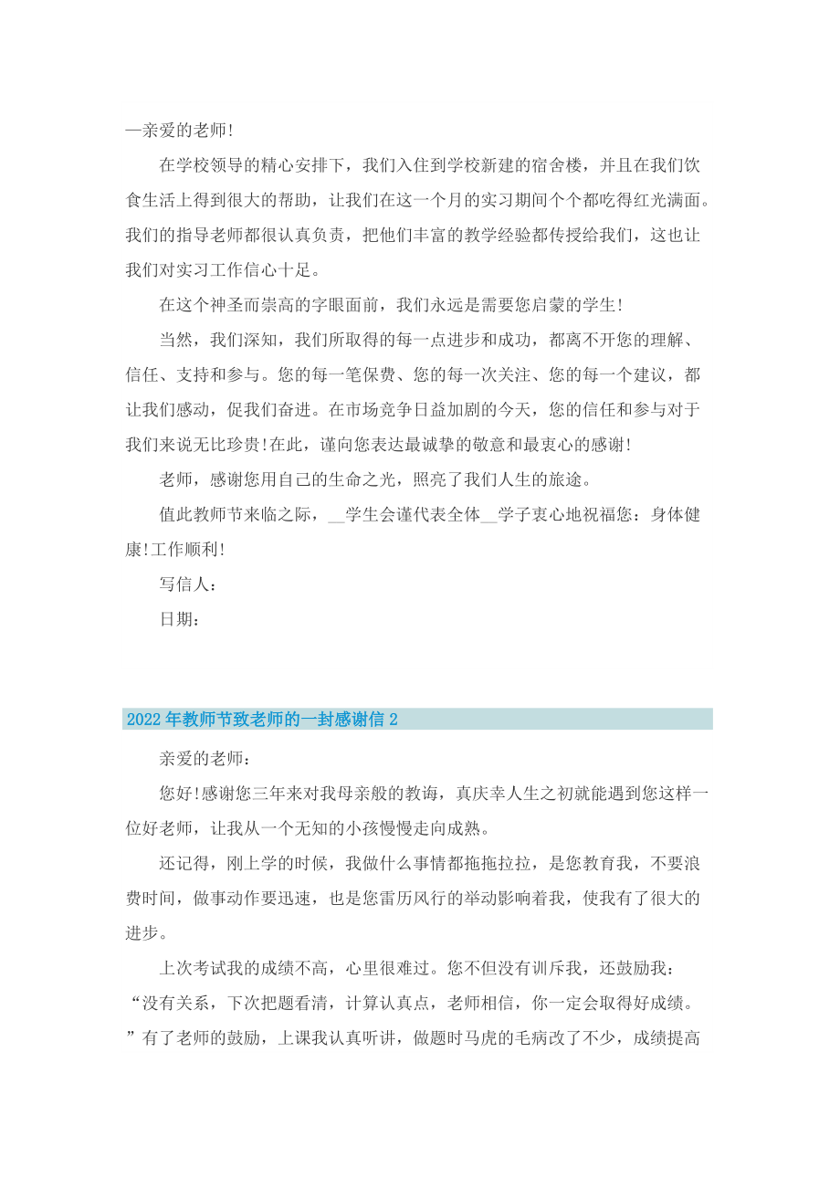 2022年教师节致老师的一封感谢信.doc_第2页