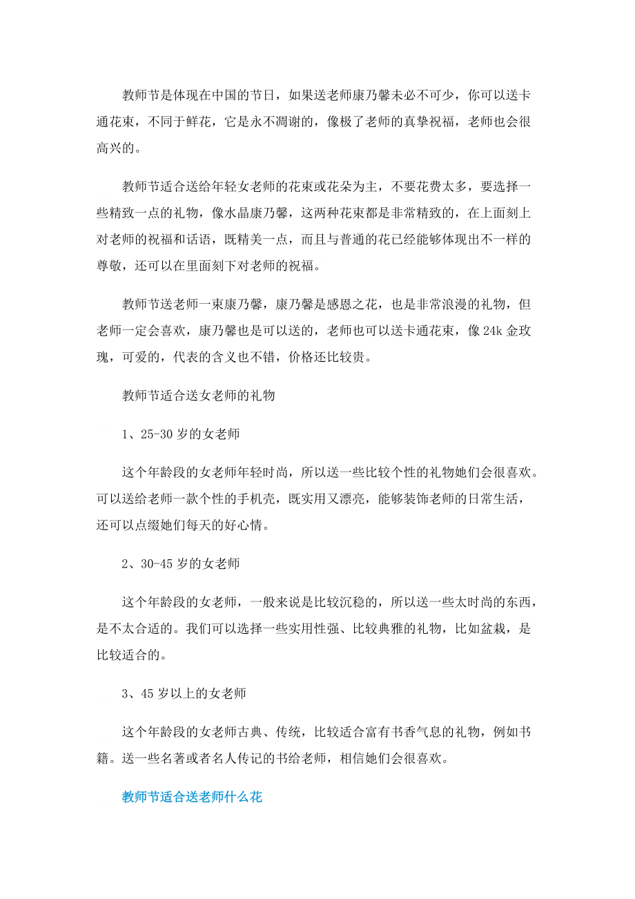 女老师教师节礼物最新2022.doc_第2页