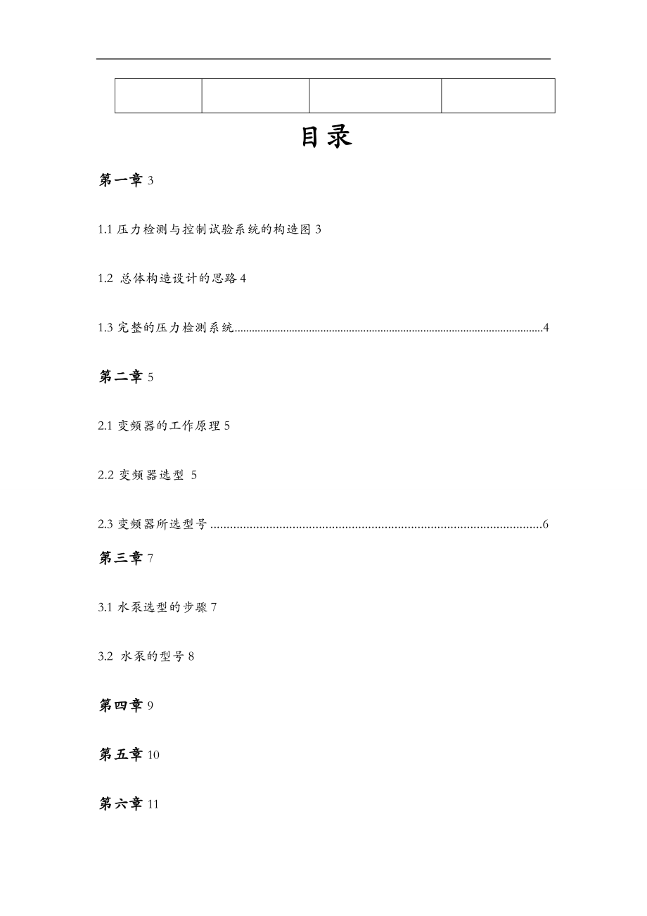 压力检测及控制试验系统设计.doc_第2页