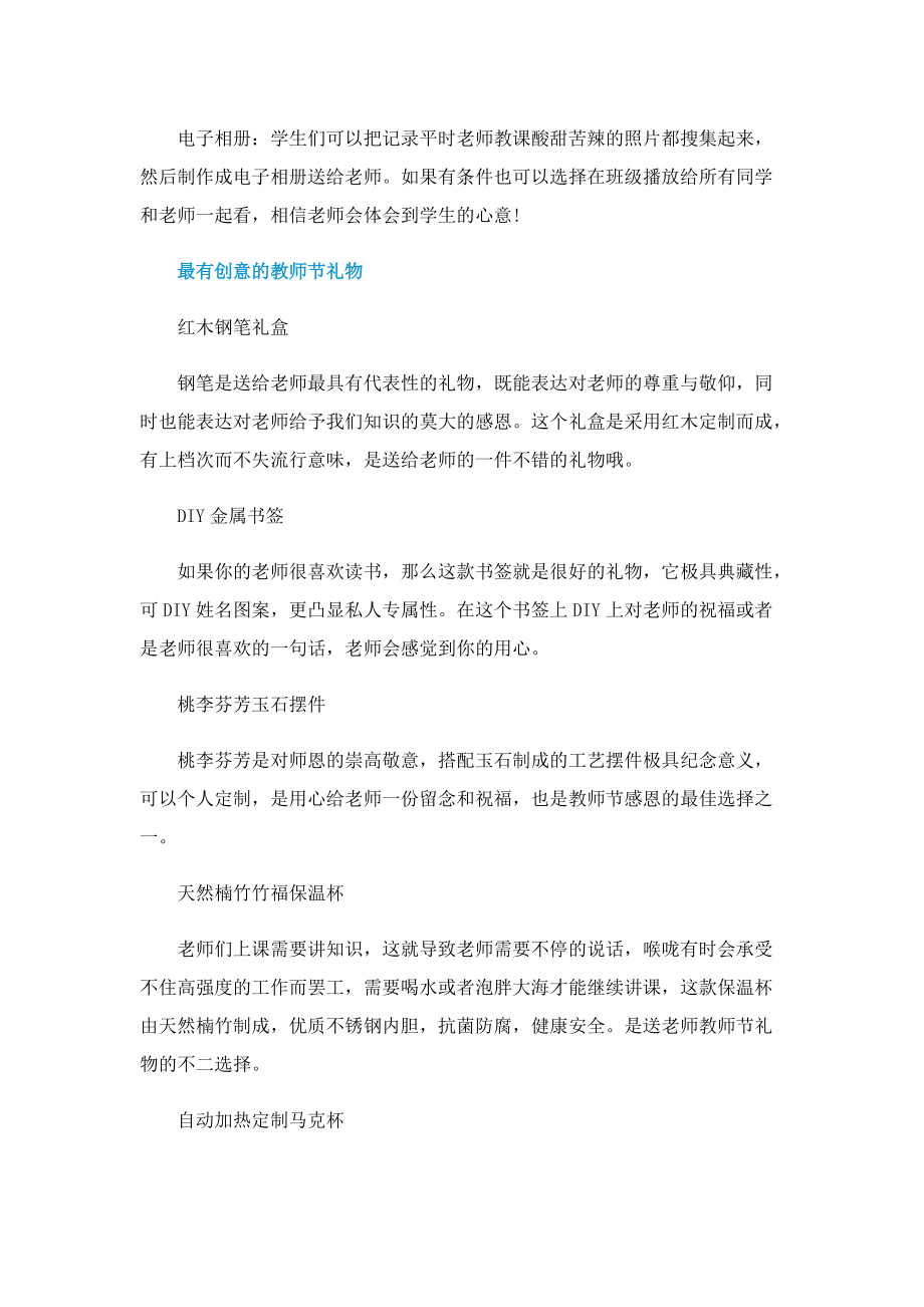 教师节送什么新颖礼物2022.doc_第2页