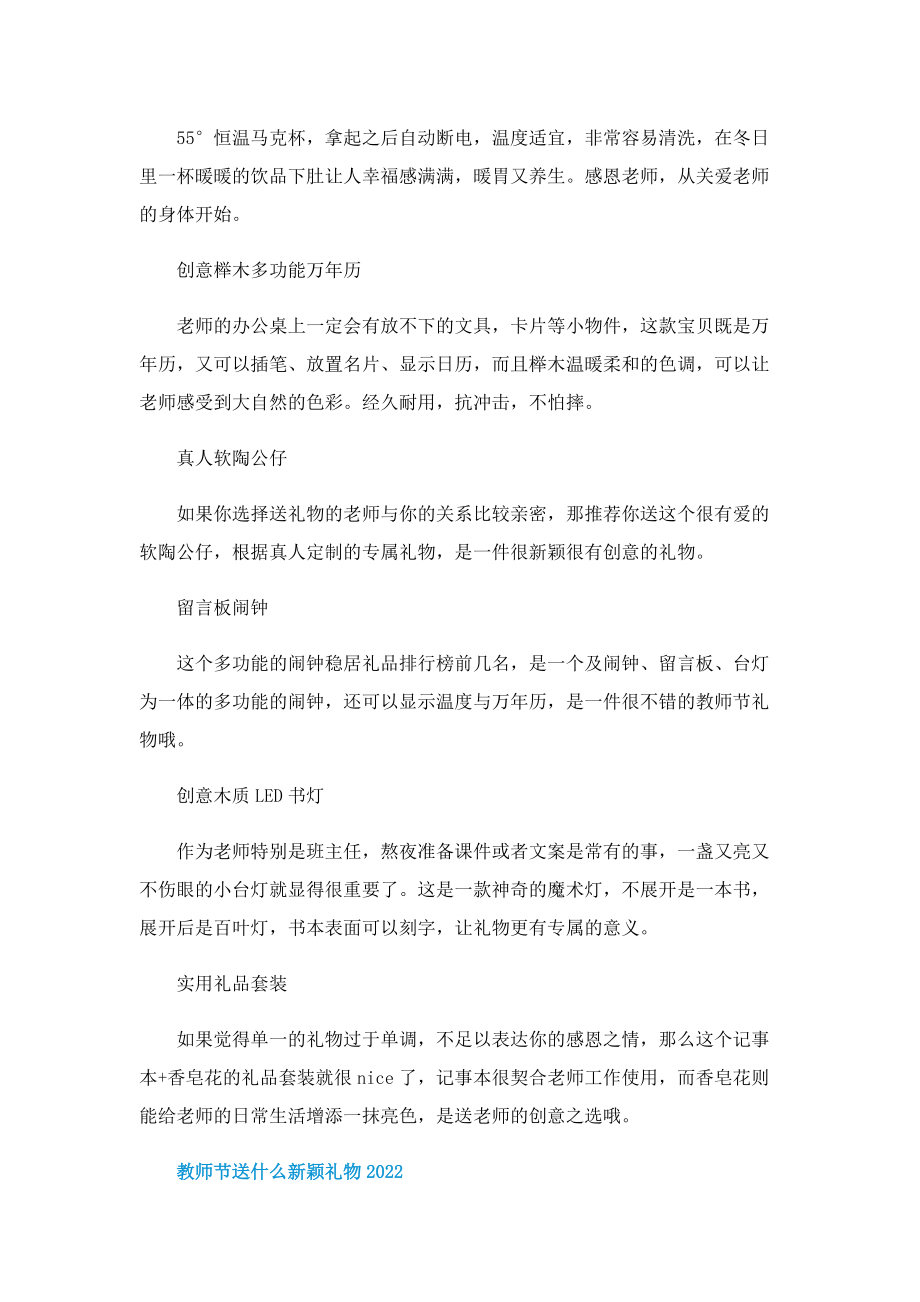 教师节送什么新颖礼物2022.doc_第3页