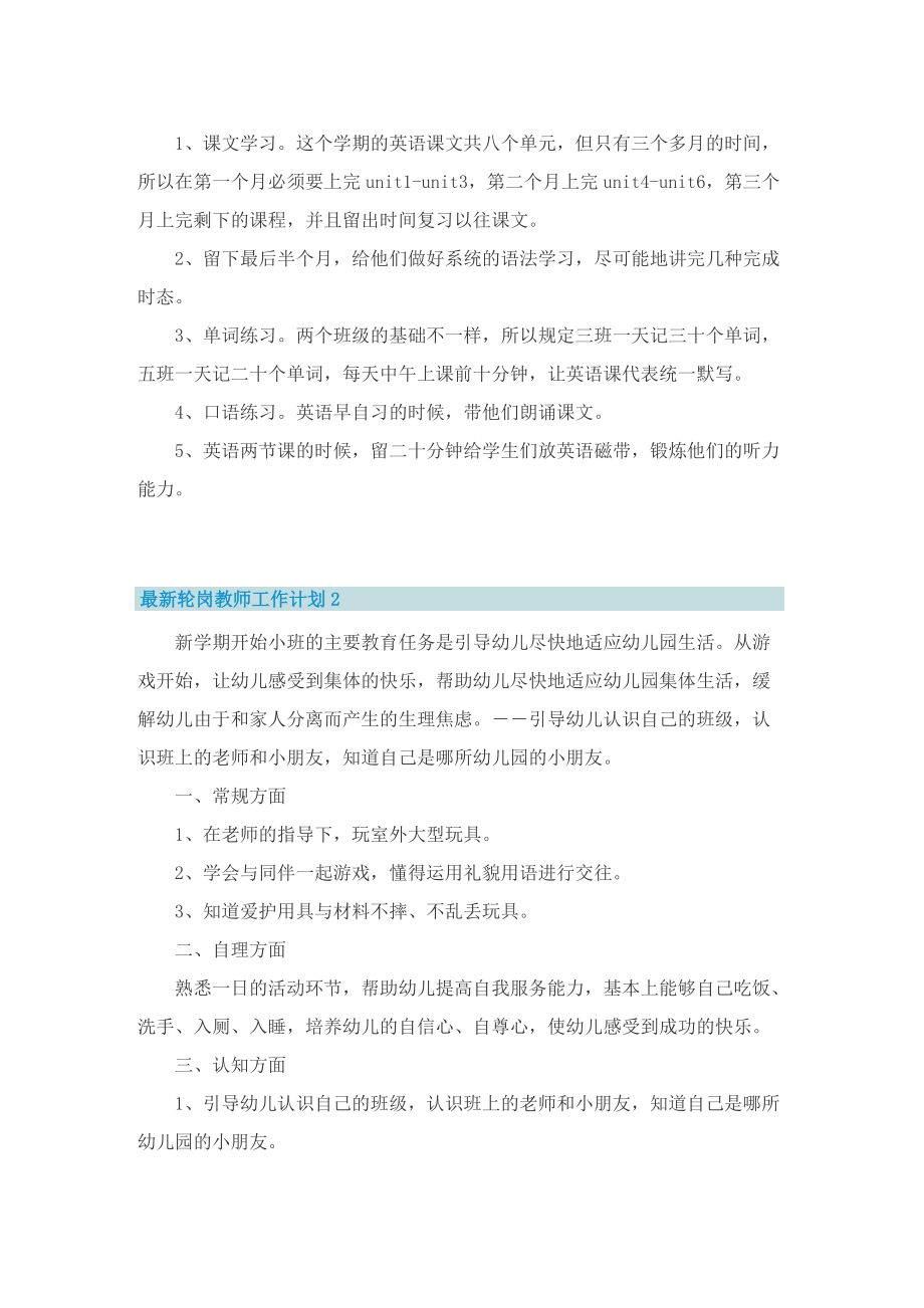 最新轮岗教师工作计划.doc_第2页