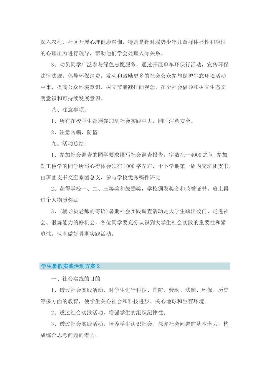 学生暑假实践活动方案.doc_第2页