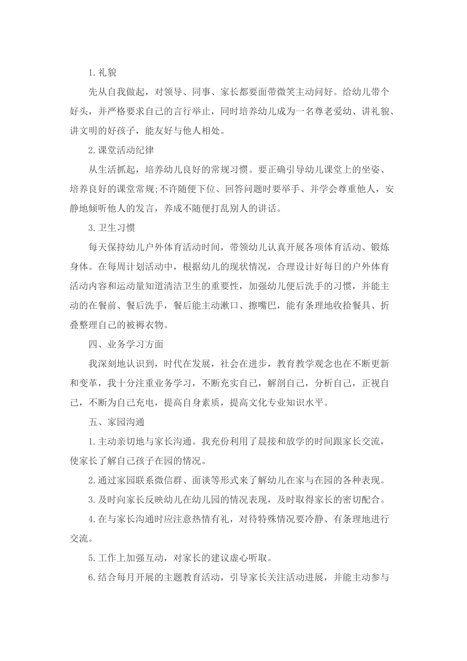 幼儿园教师年度考核总结.doc_第2页