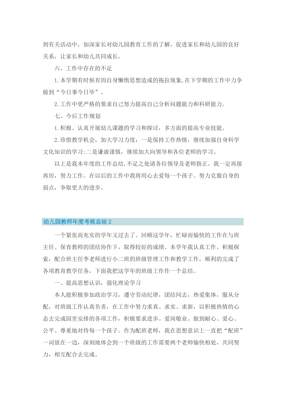 幼儿园教师年度考核总结.doc_第3页