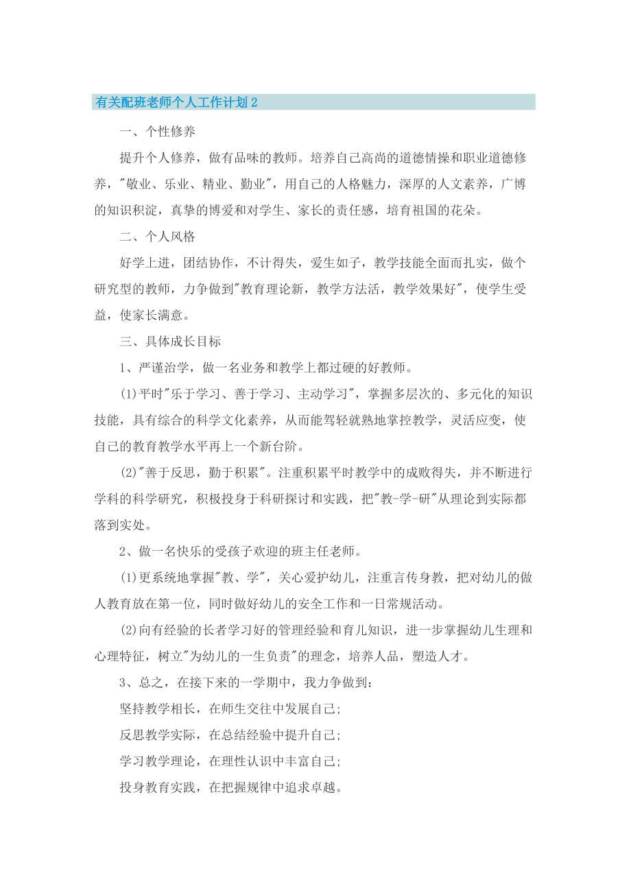 有关配班老师个人工作计划.doc_第3页