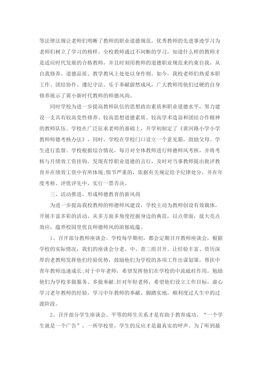 学习教师师德师风工作总结(7篇).doc_第3页