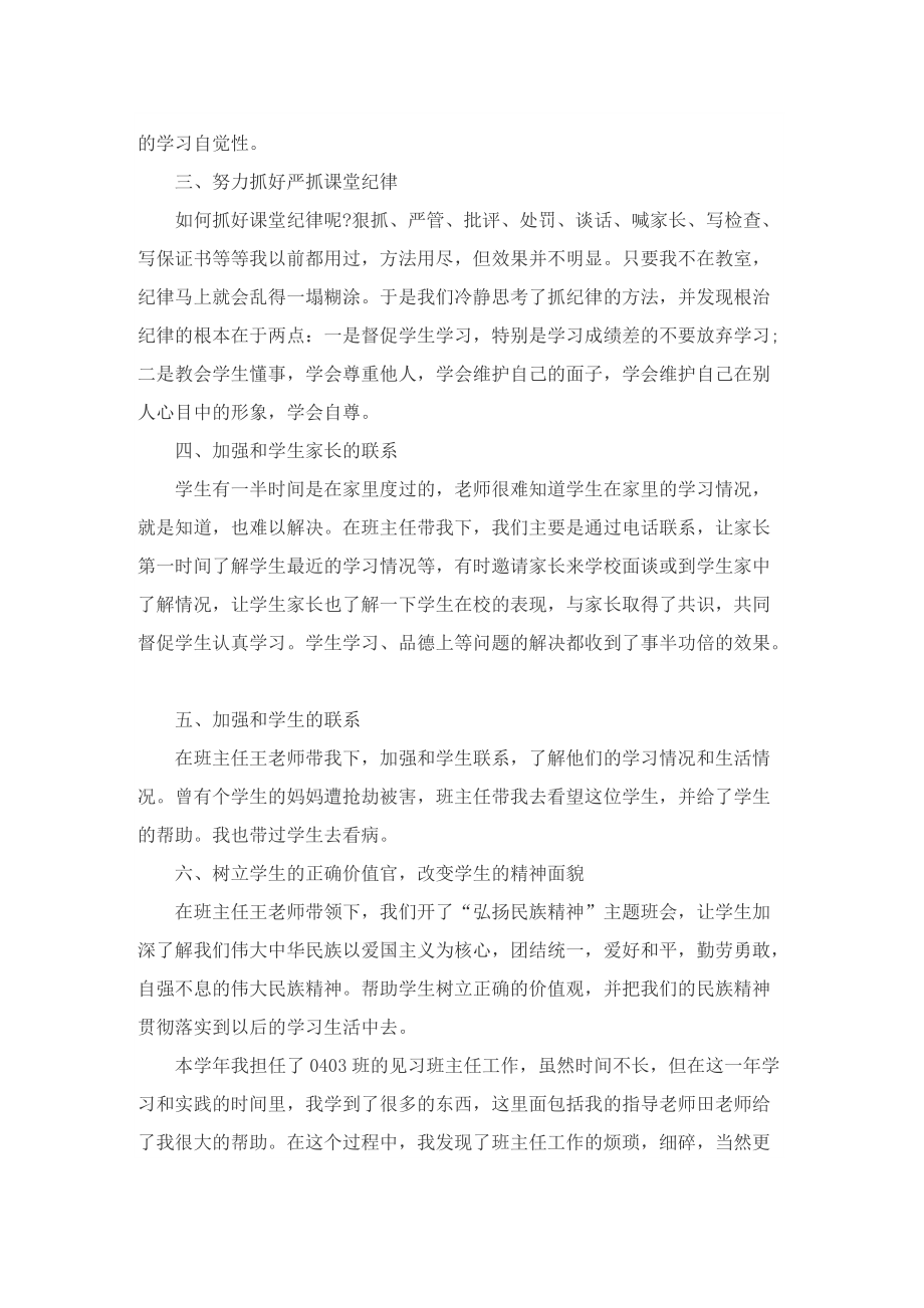 班主任的工作实习总结.doc_第3页