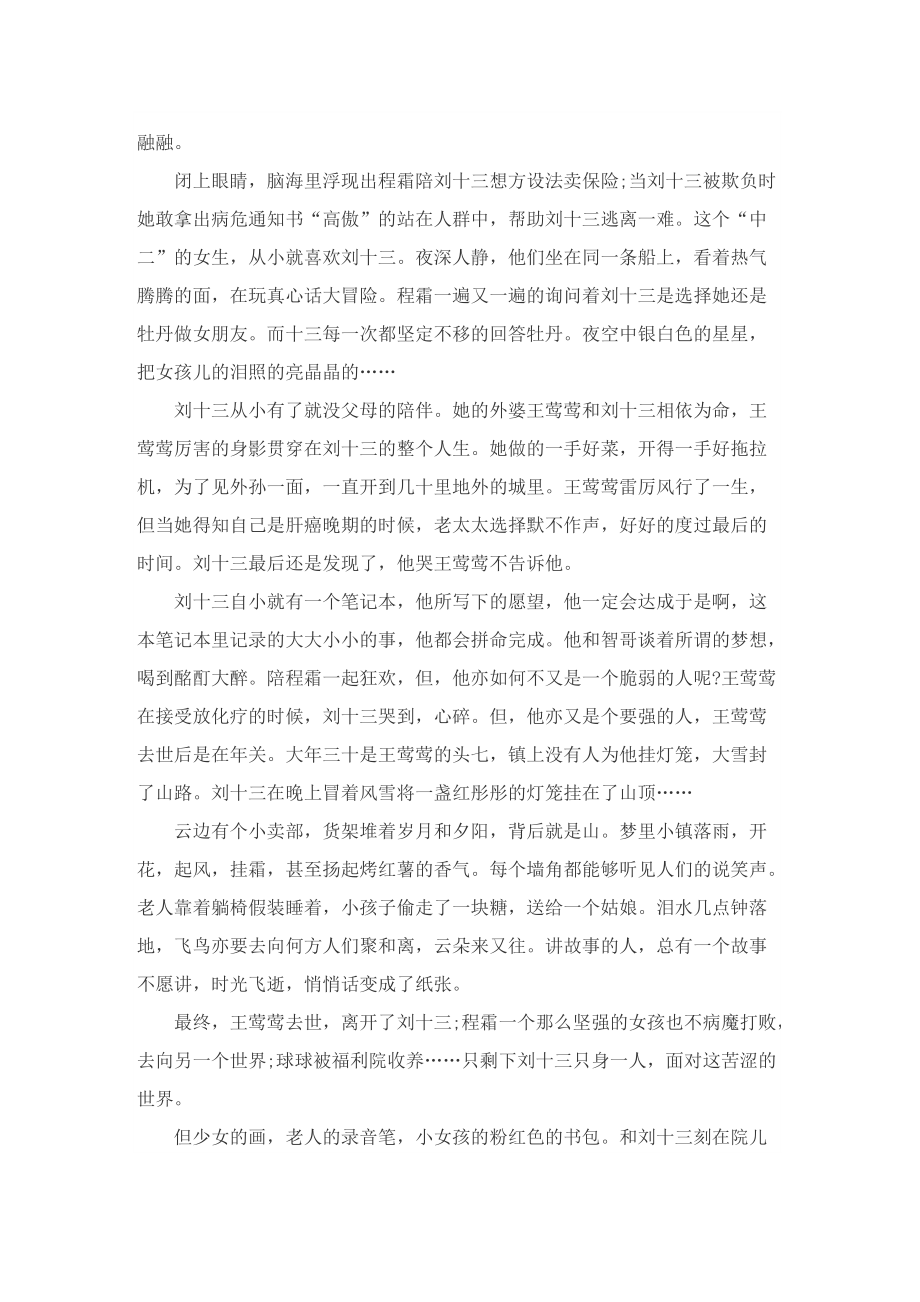 《云边有个小卖部》读后心得.doc_第3页