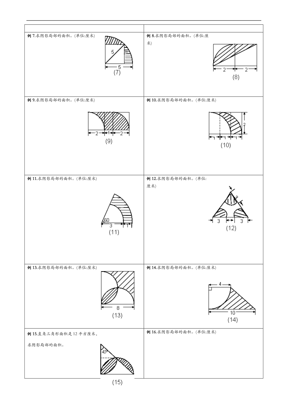 小升初复习阴影部分求面积及周长含答案.doc_第2页