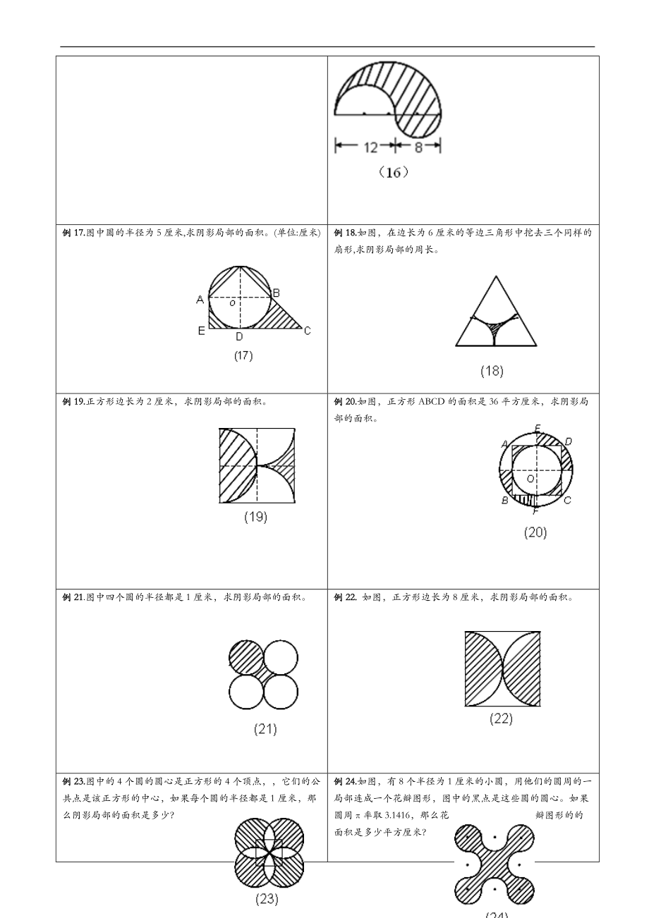 小升初复习阴影部分求面积及周长含答案.doc_第3页