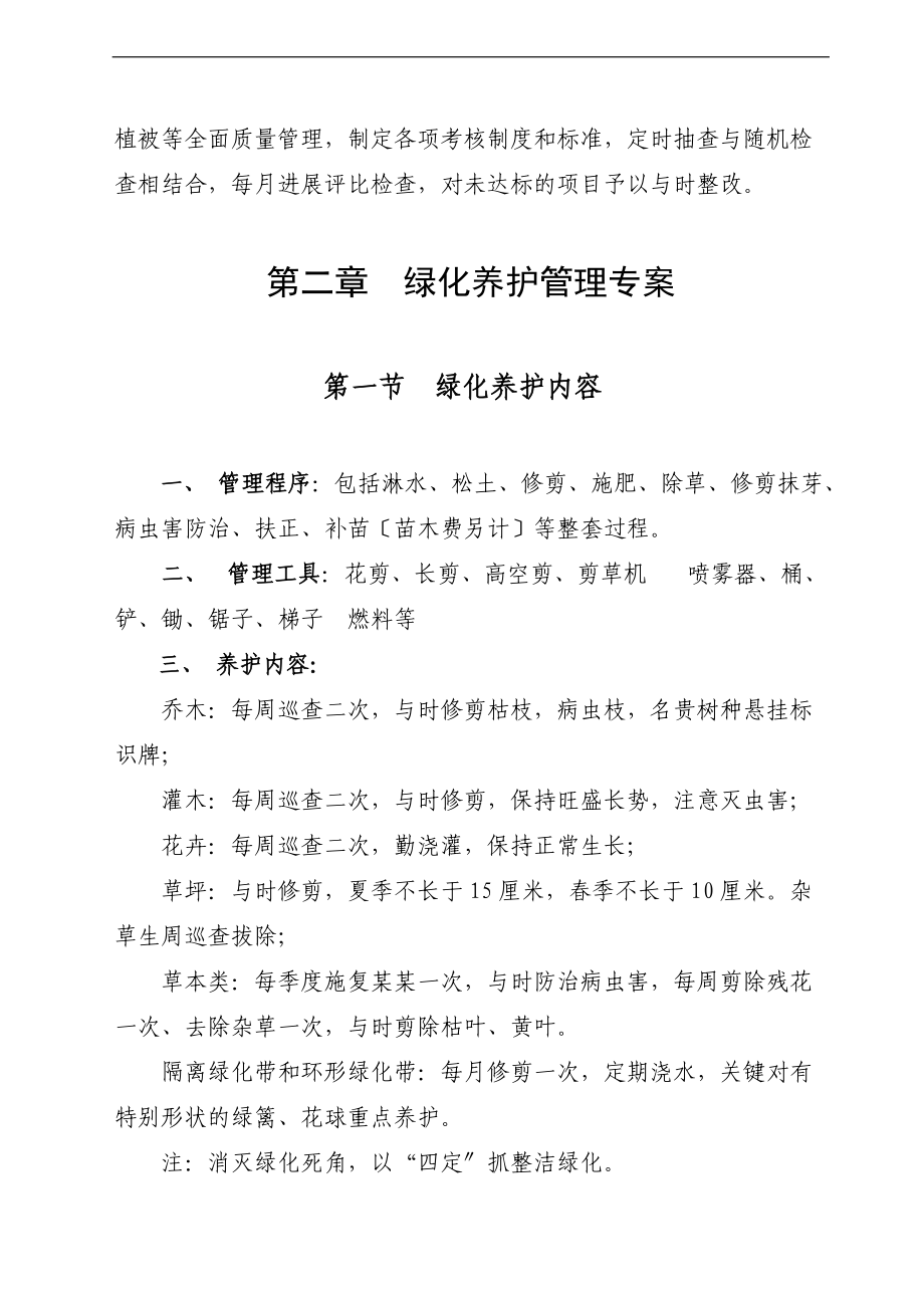 小区绿化管理系统方案设计.doc_第2页