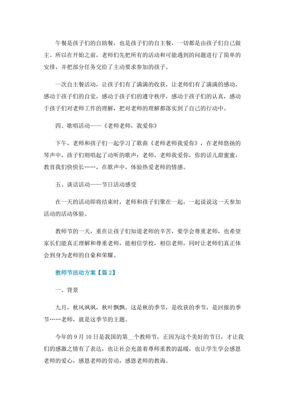 教师节活动方案通用2022.doc_第2页