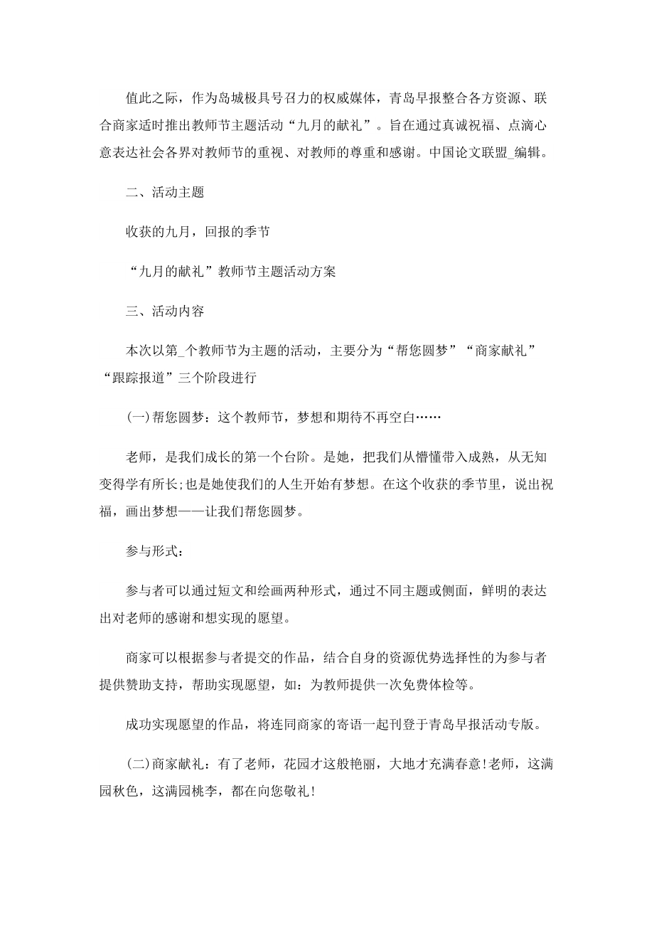 教师节活动方案通用2022.doc_第3页