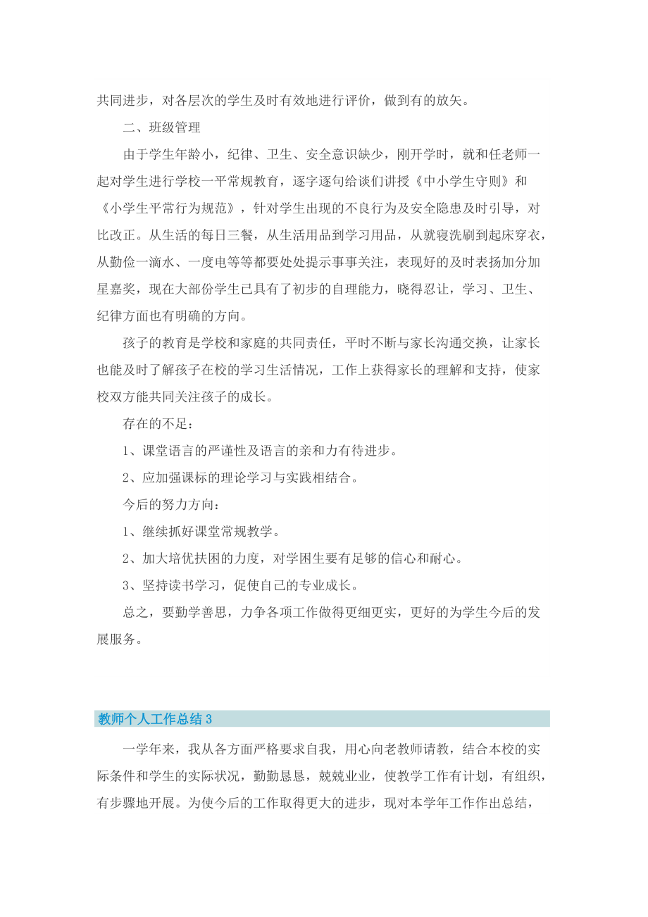 最新教师个人工作总结简短.doc_第3页