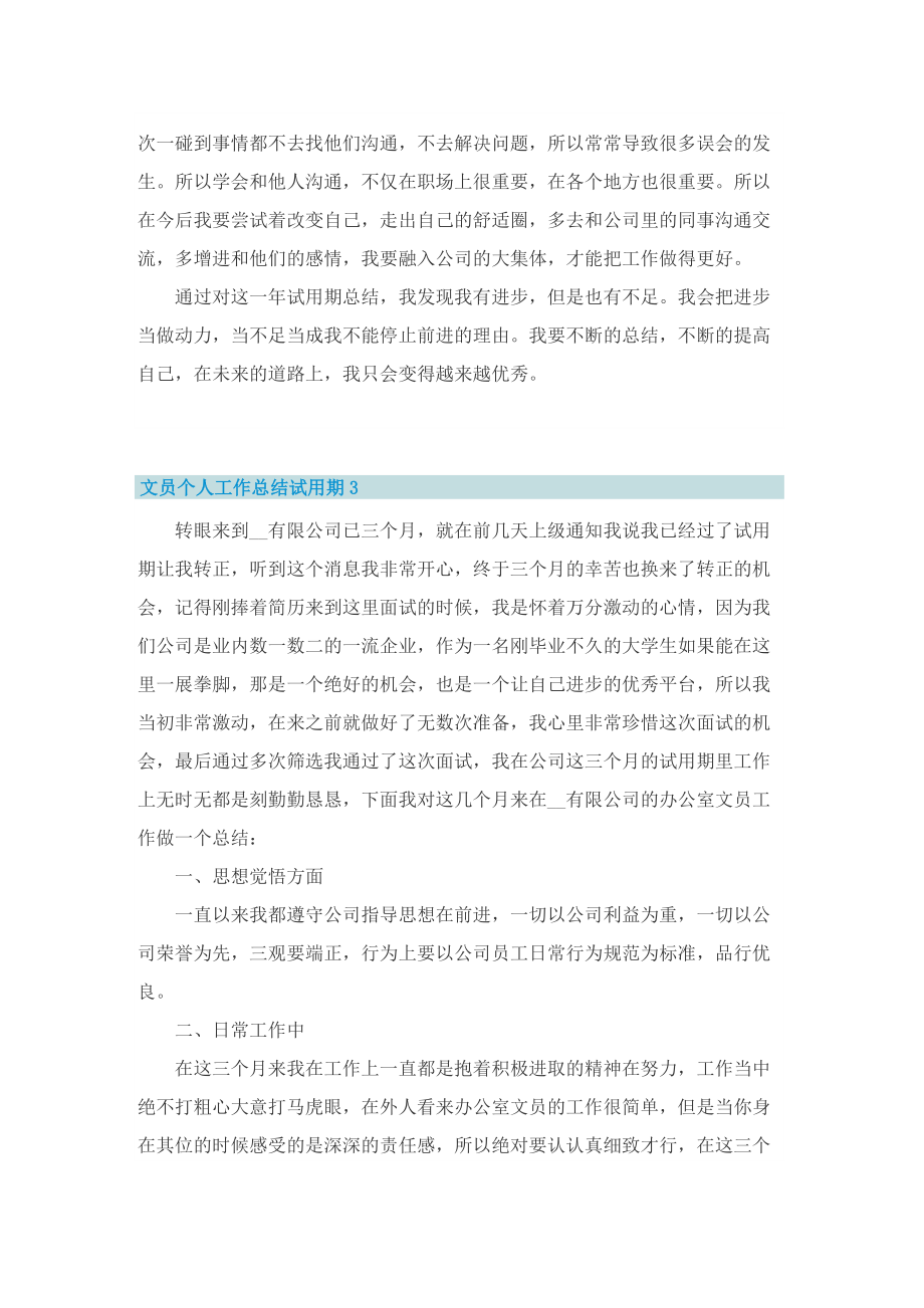 文员个人工作总结试用期.doc_第3页