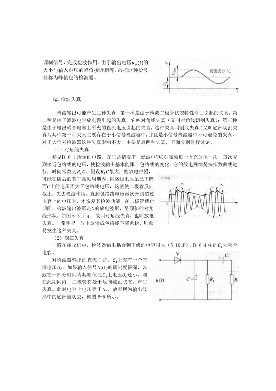 实验五_振幅调制与高频功放.doc_第2页