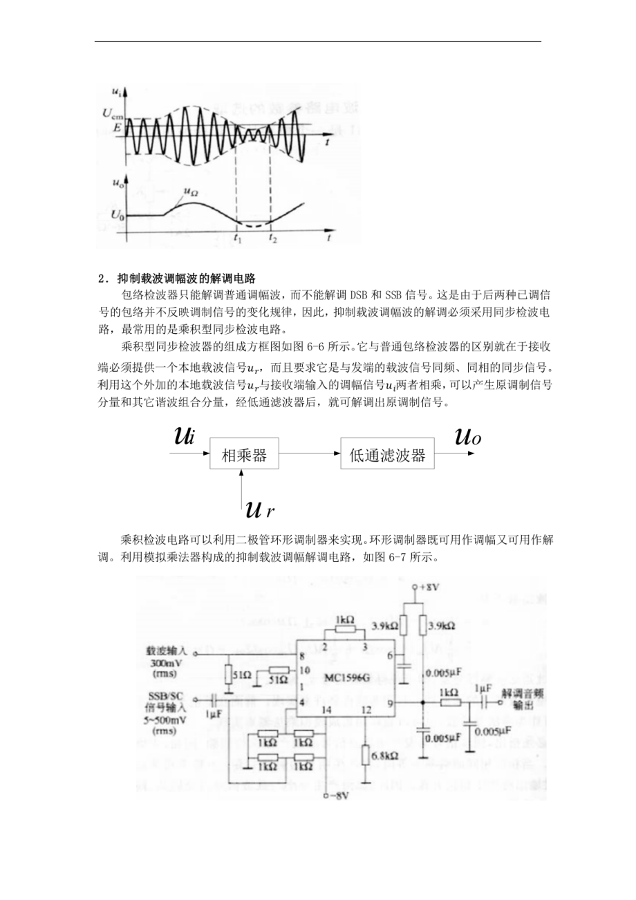 实验五_振幅调制与高频功放.doc_第3页