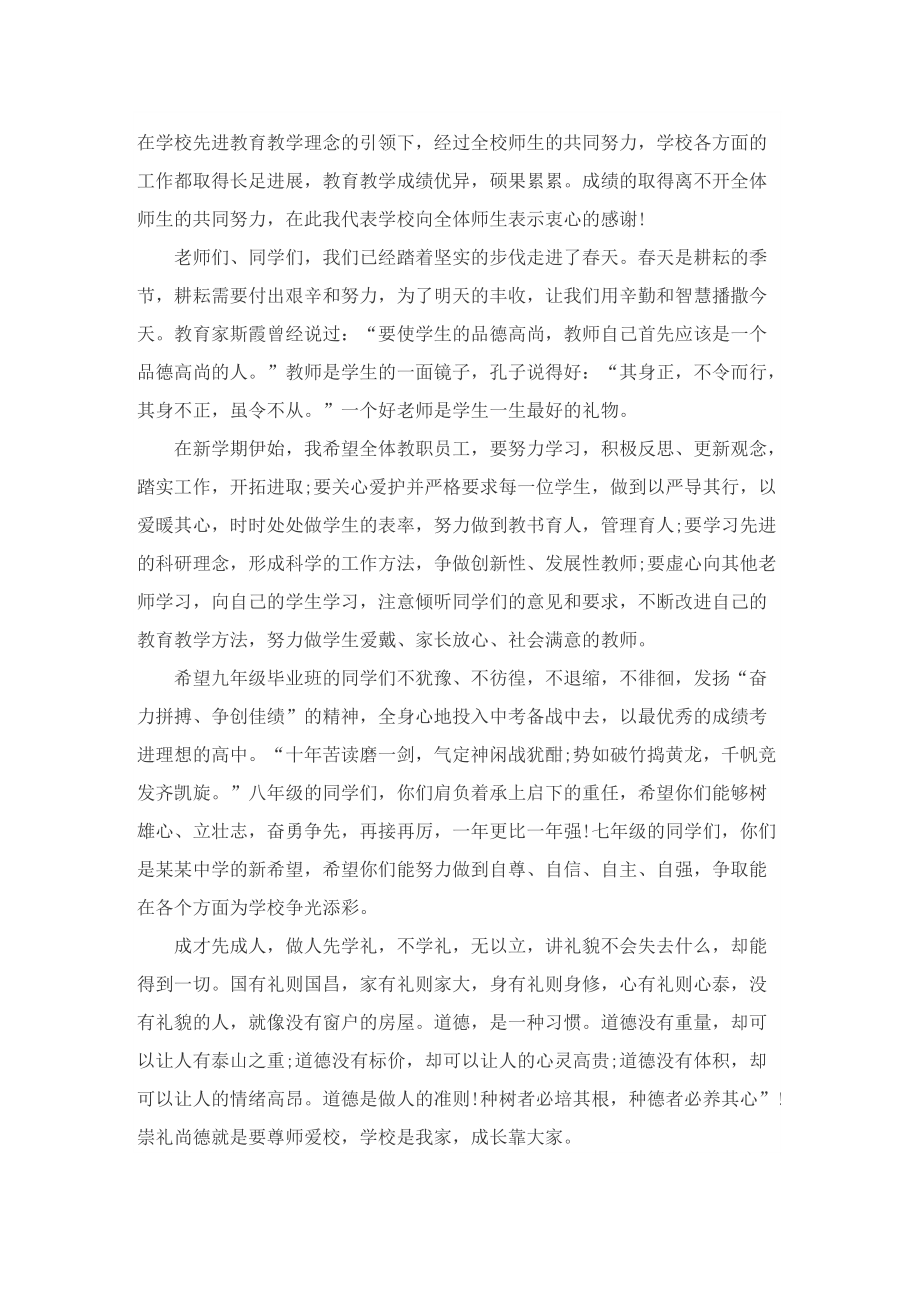 开学典礼副校长致辞.doc_第3页