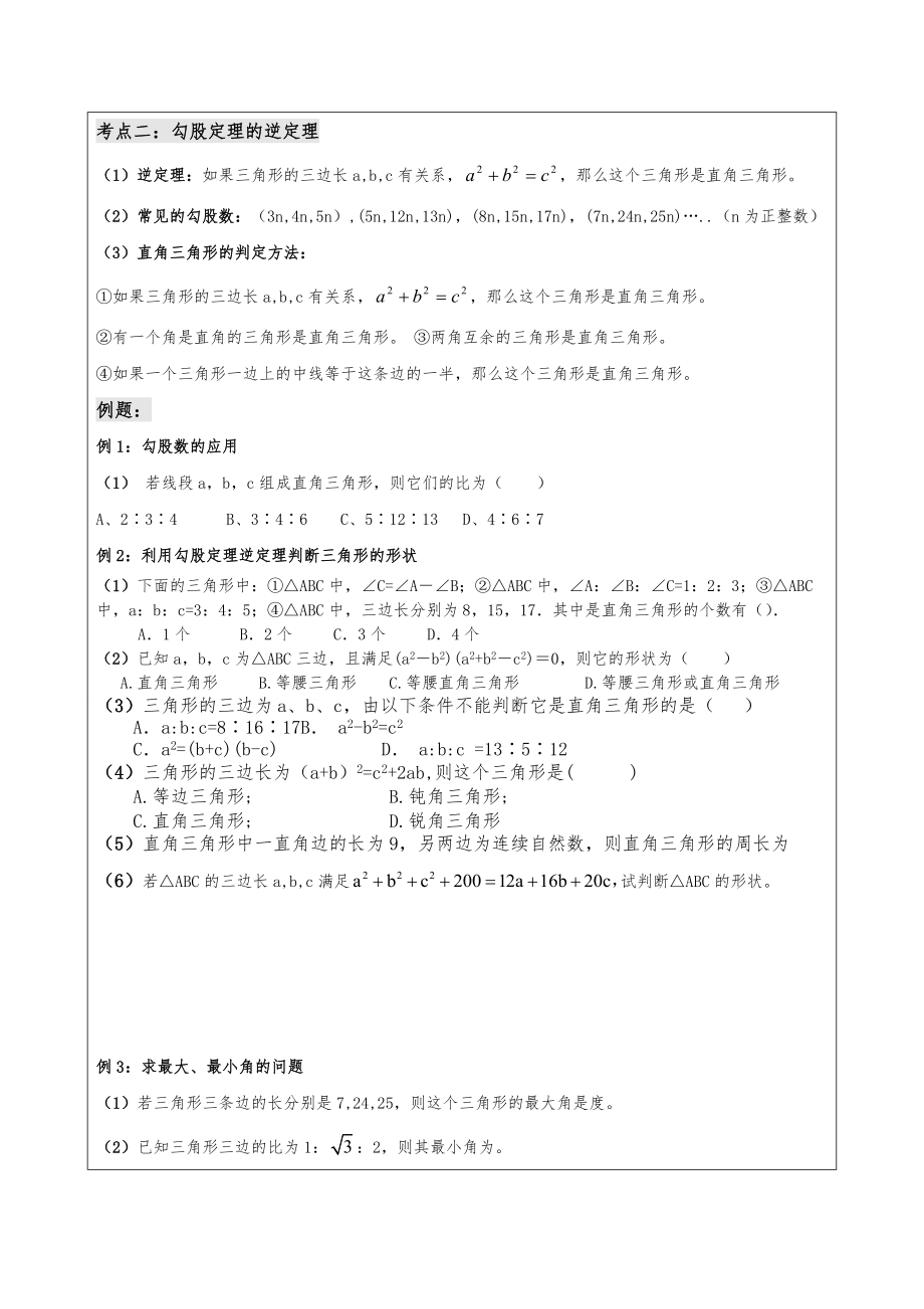 勾股定理全章综合复习.doc_第2页