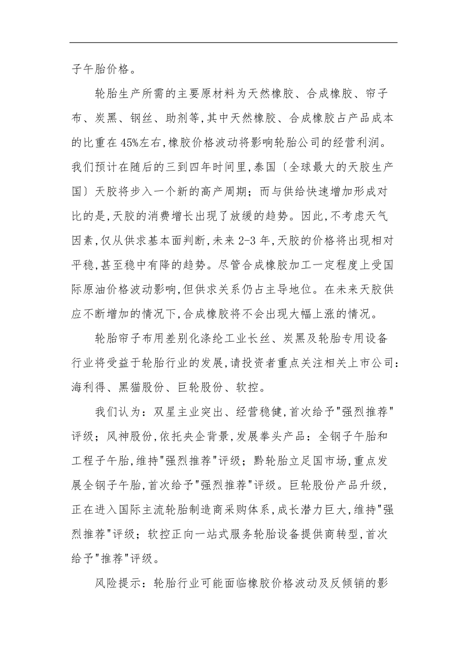 国内汽车轮胎行业评估方案报告.doc_第2页