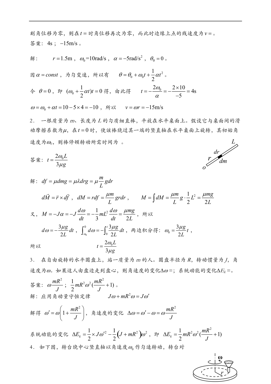 华理工大学大学物理习题之刚体力学习题详解.doc_第3页