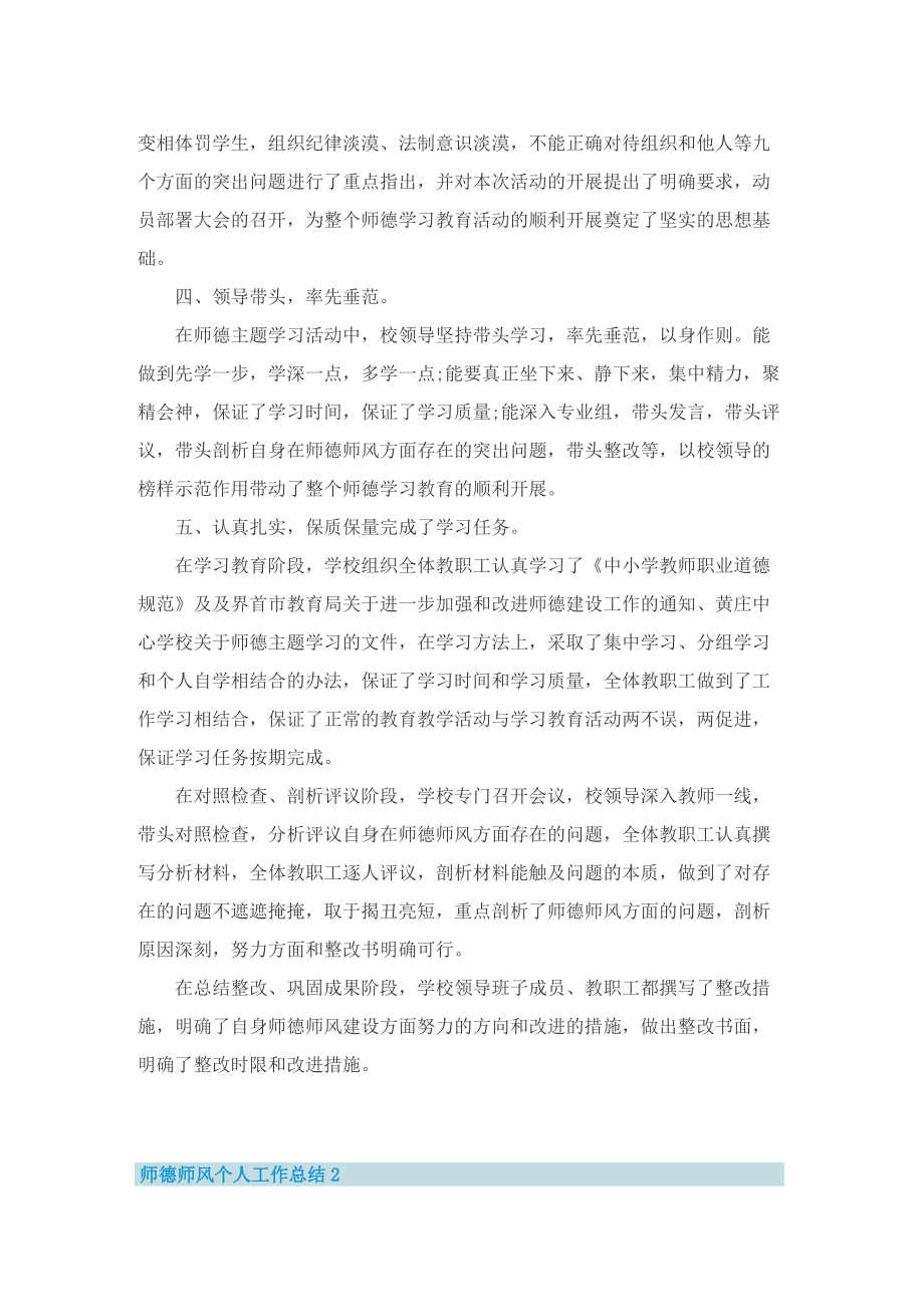 师德师风个人工作总结（10篇）.doc_第2页