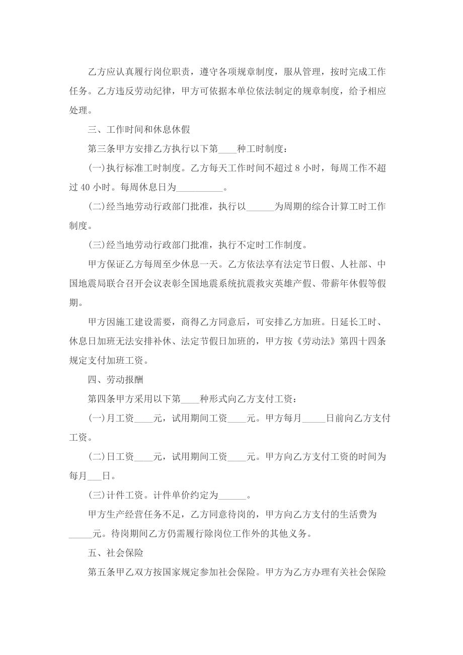 公司劳动合同协议书优秀范本十篇.doc_第2页