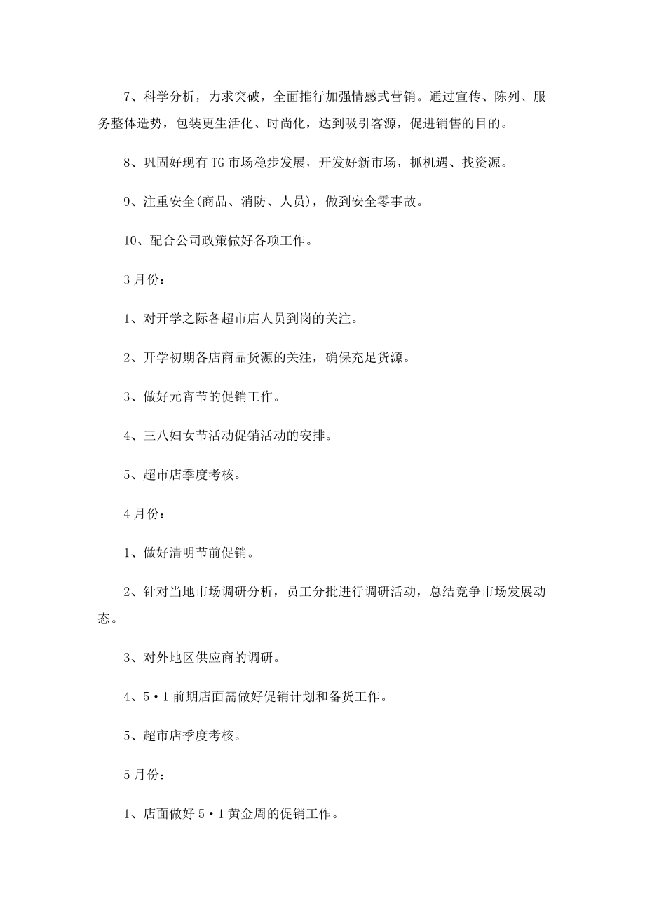 个人总结格式示例范文(10篇精选).doc_第2页