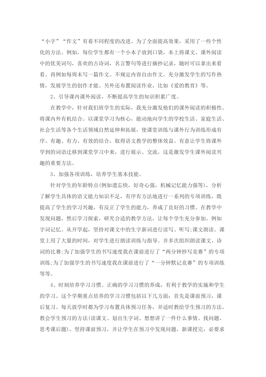 2022年老师学期工作情况汇报总结.doc_第2页