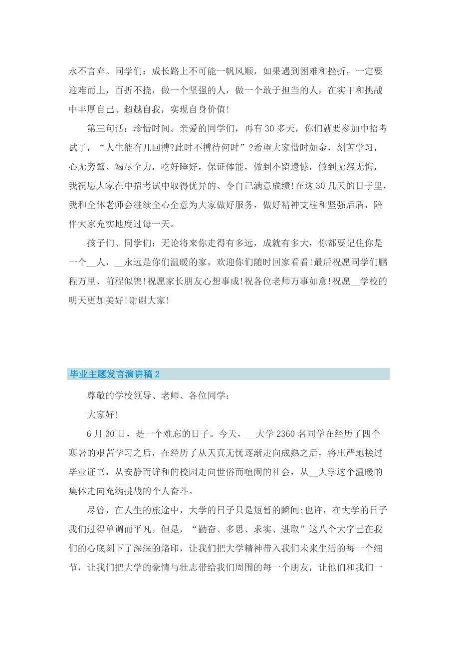 毕业主题发言演讲稿五篇格式.doc_第2页