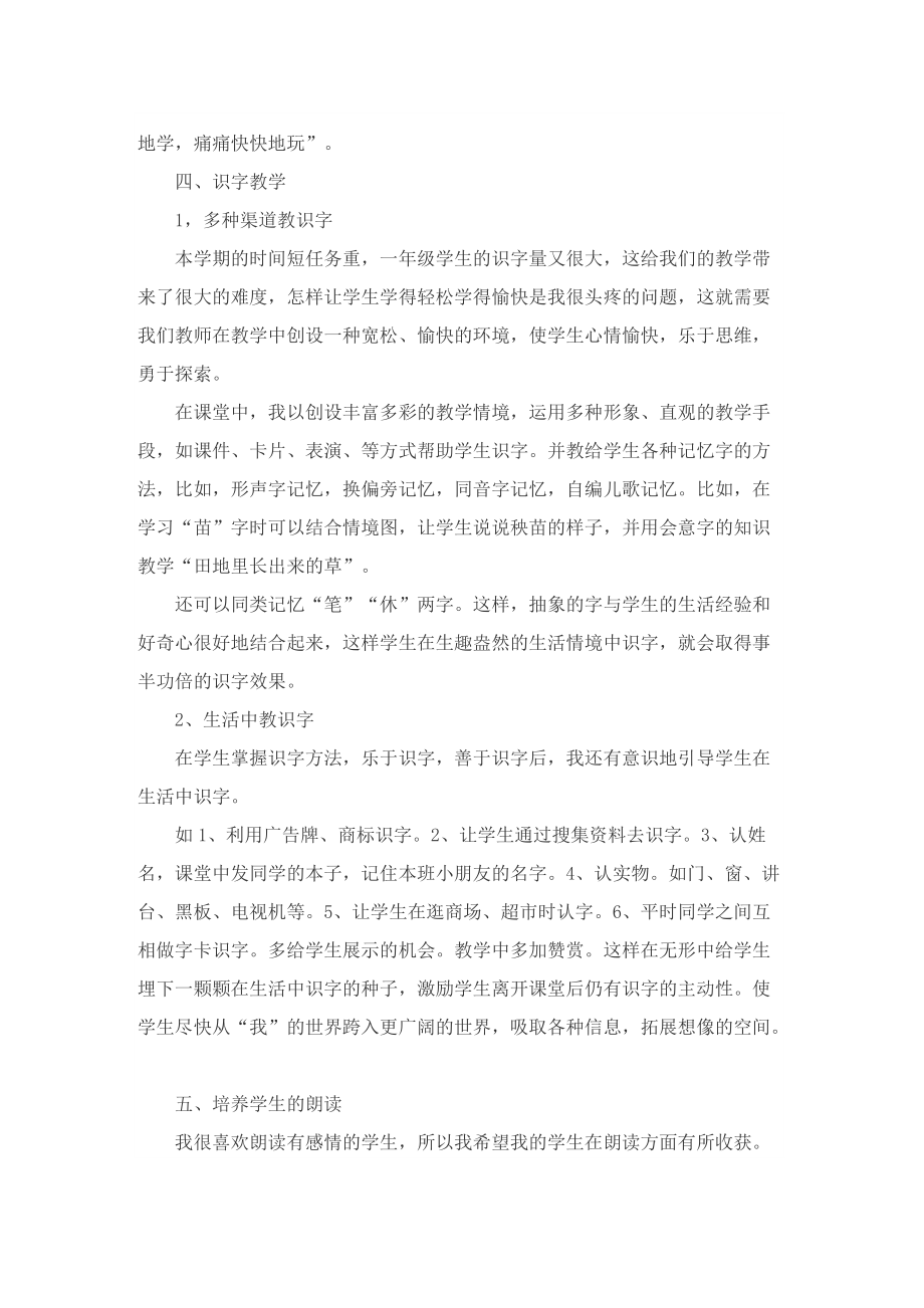 一年级语文教师德育总结.doc_第2页