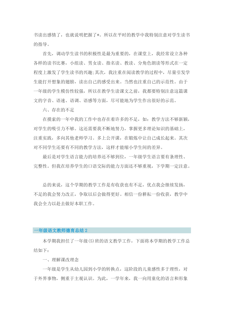 一年级语文教师德育总结.doc_第3页