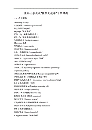 医学免疫学题答案.doc