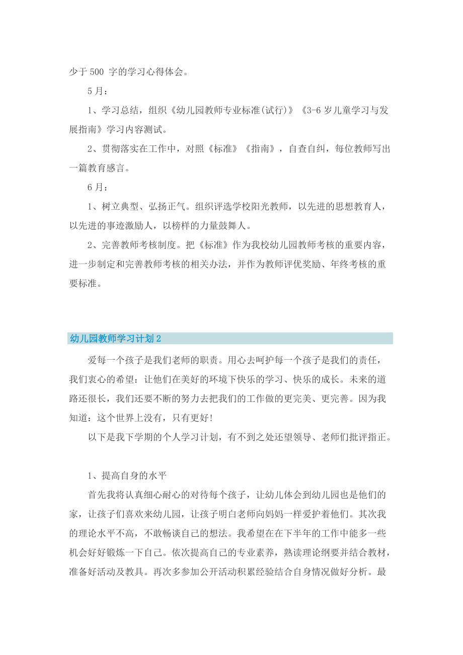 幼儿园教师学习计划.doc_第2页